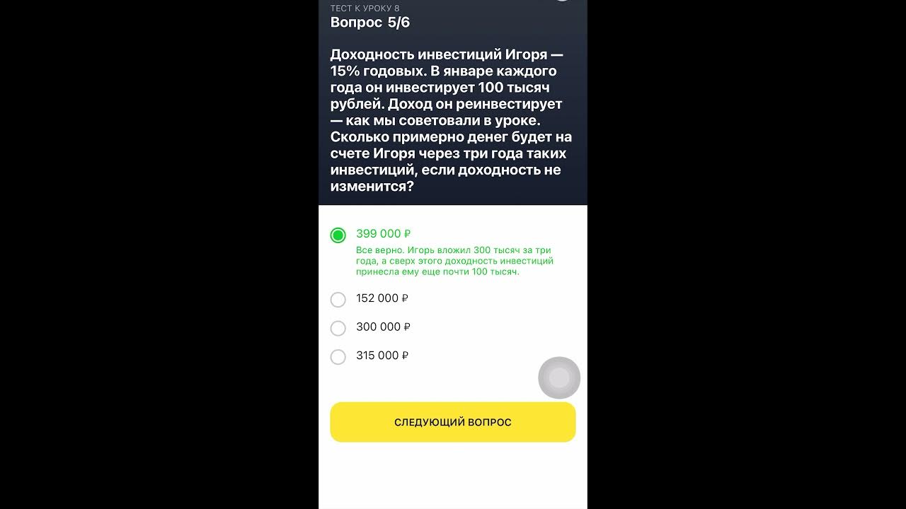 Тест тинькофф инвестиции 2024. Ответы на тинькофф инвестиции урок 5. Урок 6 тинькофф инвестиции. Тинькофф инвестиции обучение ответы. Тинькофф инвестиции урок 8.