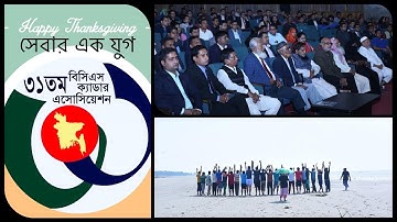 31 @ 13. An era of journey 31st BCS Cadre Association