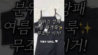 분위기 깡패 여름하객룩✨무조건 이거!#데일리룩#데일리룩코디#fashion#룩북#하객룩#여름하객룩#여름코디#투피스#레이어드코디#뷔스티에#여름원피스#스트레이트체형#스트레이트체형코디