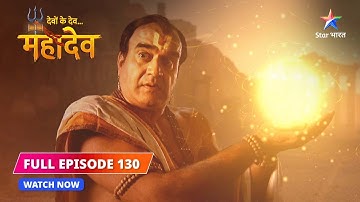FULL EPISODE-130 | Daksh ka antt | Devon Ke Dev...Mahadev #starbharat