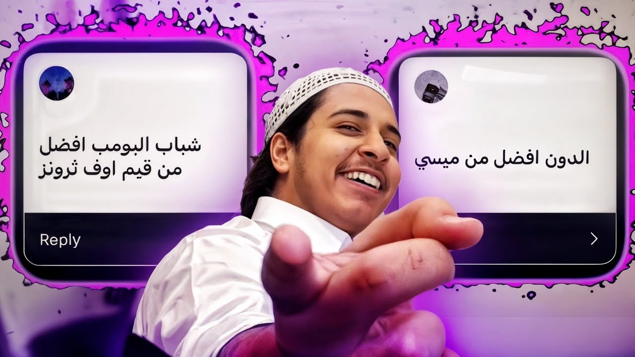 شباب البومب افضل من قيم اوف ثرونز؟!