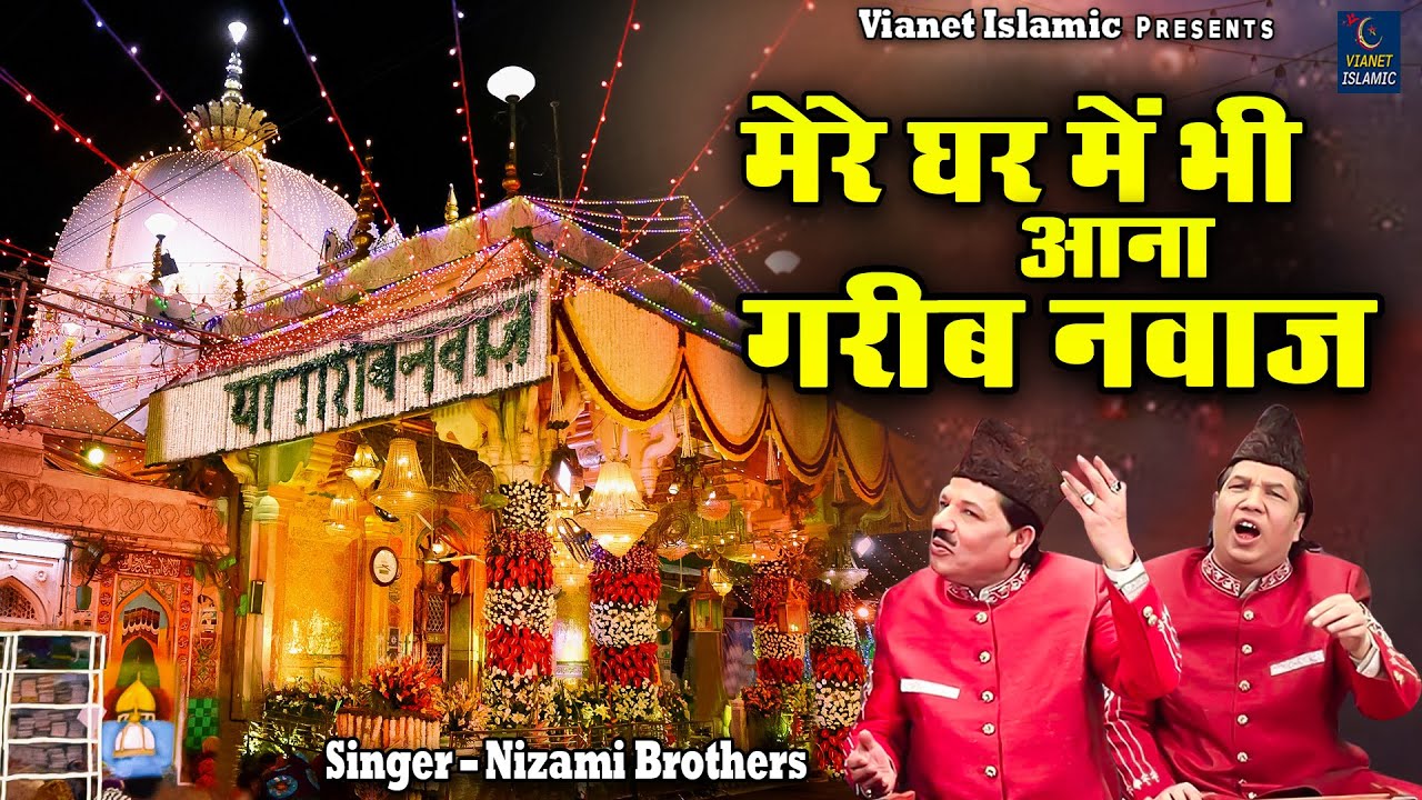         2023 Khwaja Garib Nawaz Best Qawwali  Nizami Brothers Ajmer Qawwali