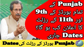 Punjab Board 11th Class Result 2021 | Punjab Board 9th Class Result 2021 | 11th And 9th Class Result