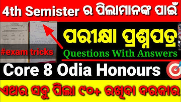 4th Semister Odia Honours Core 8 | Exam Questions paper Discuss | ସବୁ ପିଲା ଦେଖ | #ug #examquestions