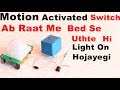 Ab Raat Me Uthte hi light on ho jayegi | How to make Motion Activated Switch