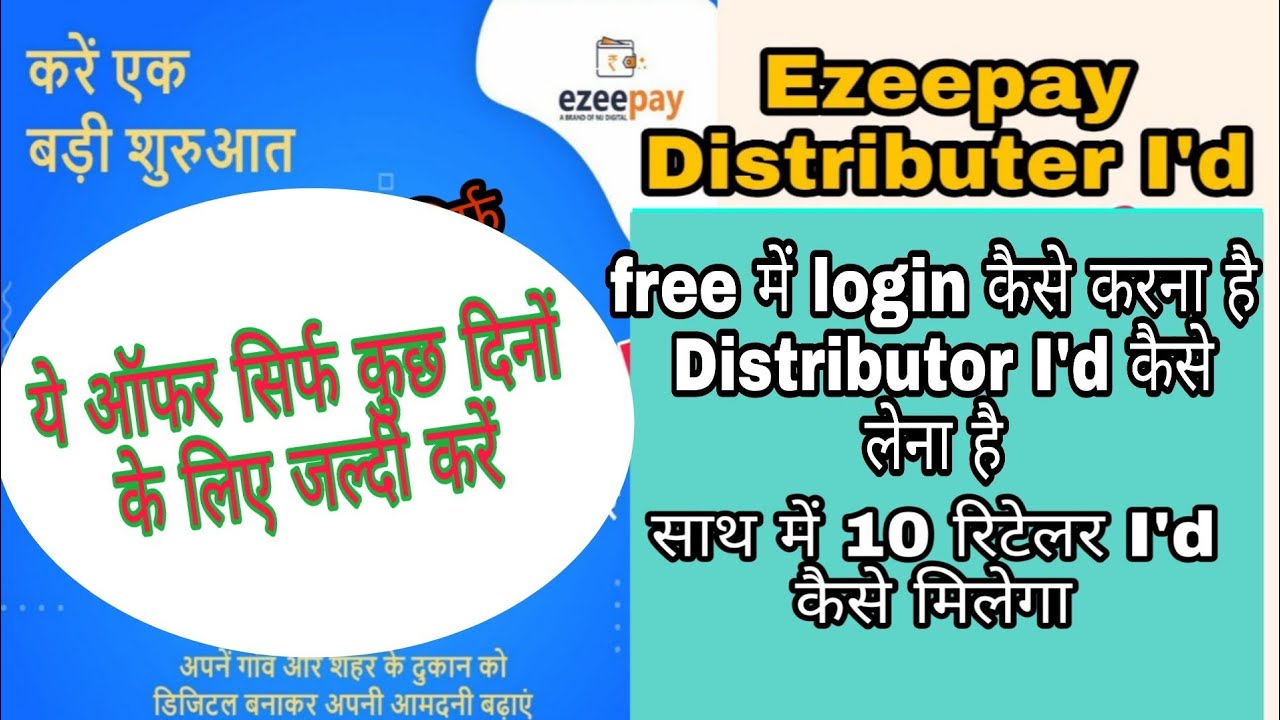 Ezeepay free I'd registration kaise karen distributor ID डिस्टीब्यूटर आईडी फ्री में लॉगिन करना सीखें