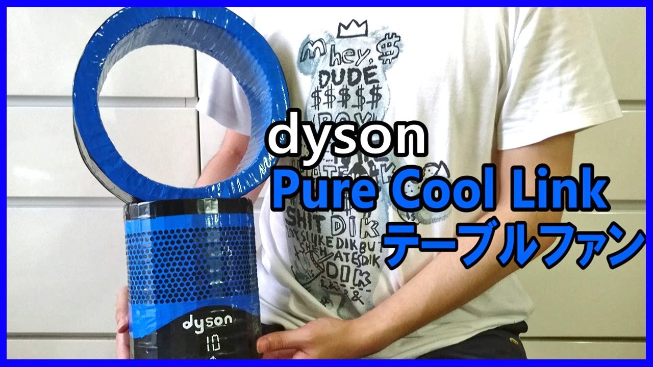 ダイソン 工作で 羽根なし扇風機 を作る ピュアクール リンク Dyson Pure Cool Link Handicraft Youtube