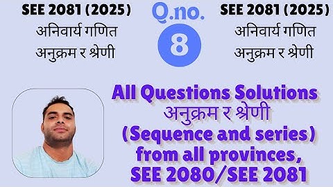 SEE model question2080/2081|अनुक्रम र श्रेणी(sequence and series)| All provinces maths solutions