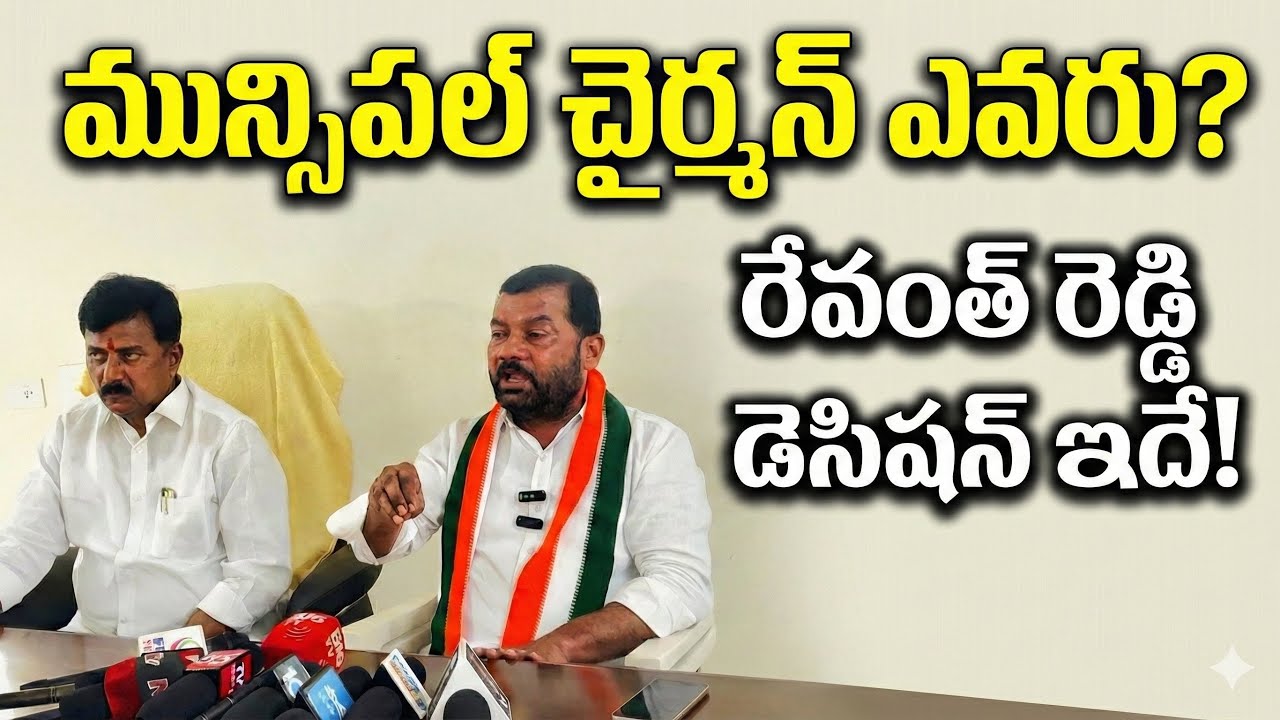 నారాయణఖేడ్ మున్సిపల్ ఎలక్షన్స్: కాంగ్రెస్ దే విజయం! | KTR Phone Tapping & Land Scams Exposed