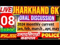 2024 Jharkhand current affairs, January to December, oral discussion, important topic