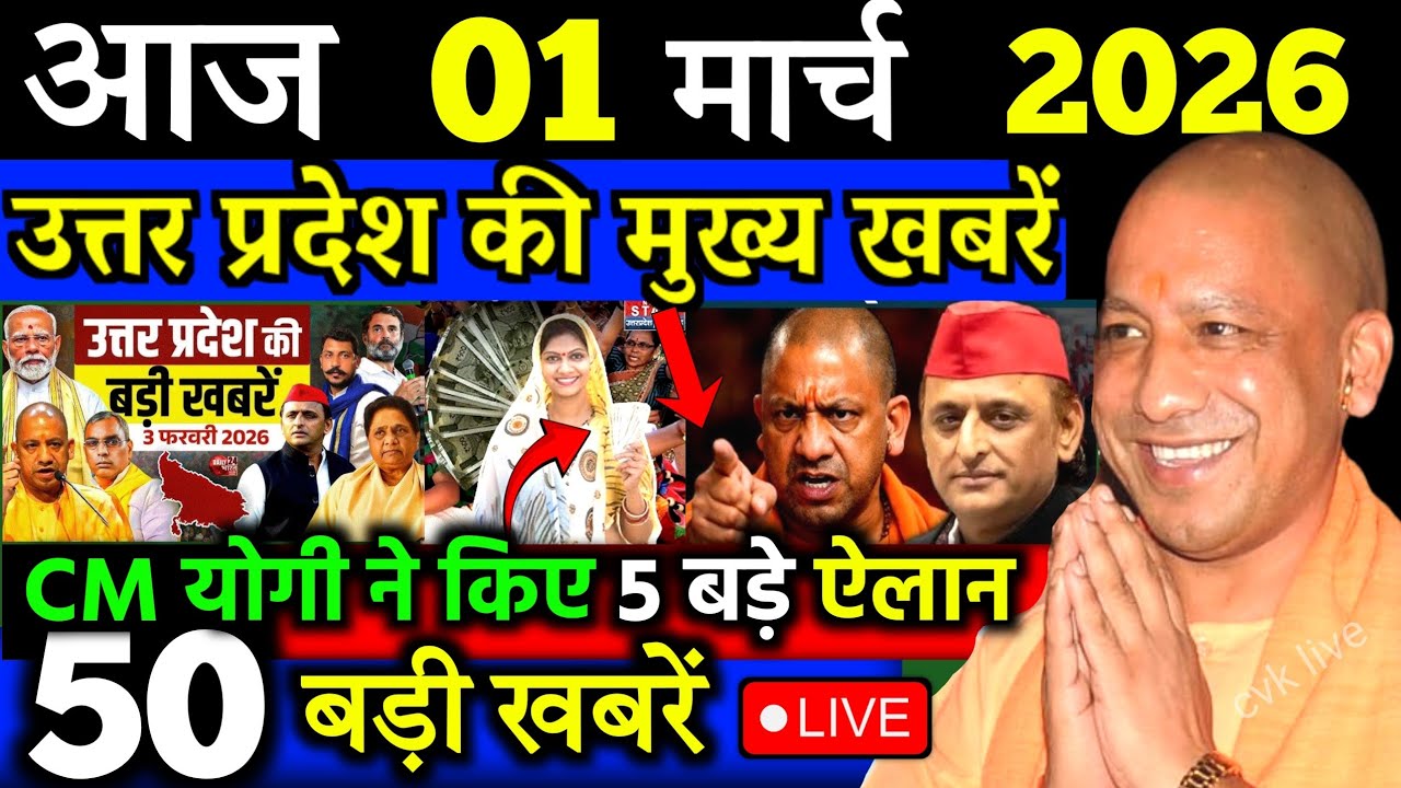 01 March 2026 UP News Uttar Pradesh Ki Taja Khabren Mukhya Samachar CM Yogi up News HiNDi