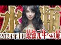 【みずがめ座1月】新年早々景気良し！実力発揮のステージへ！！【癒しの眠れる占い】