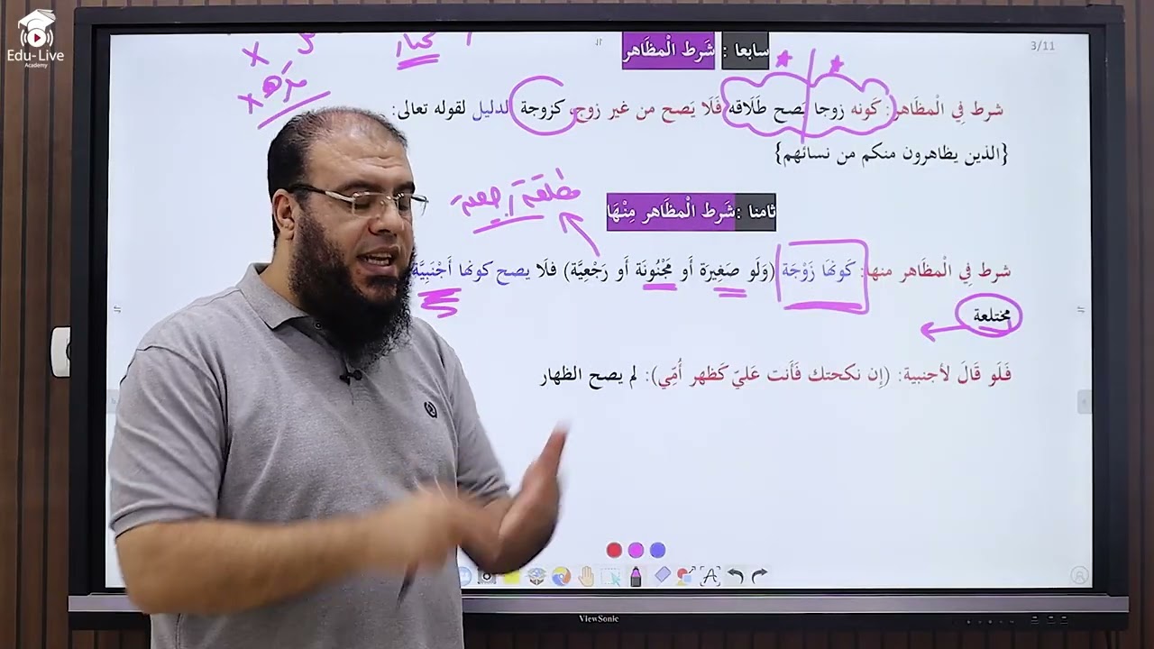 شرح درس الظهار فقه شافعي الصف الثالث الثانوي أزهر علمي وأدبي الجزء الأول د.أحمد أبوسعيد