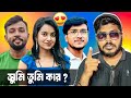 সুমি তুমি কার 😂 | Sumi Roy New Boyfriend | S ROY's Lifestyle Roast 🔥 | Sumi Roy Roast | Jhinku Daa 