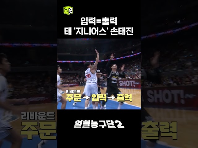 원하는 플레이를 입력해주세요 #열혈농구단2 #risingeagles2 #sbsenter