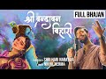 Full bhajan      shri vrindavan bihari  singernikhilverma  kshl music 2023