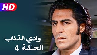 مسلسل وادي الذئاب الجزء الثاني الحلقة 4 | نجاتي شاشماز - كنعان جوبان