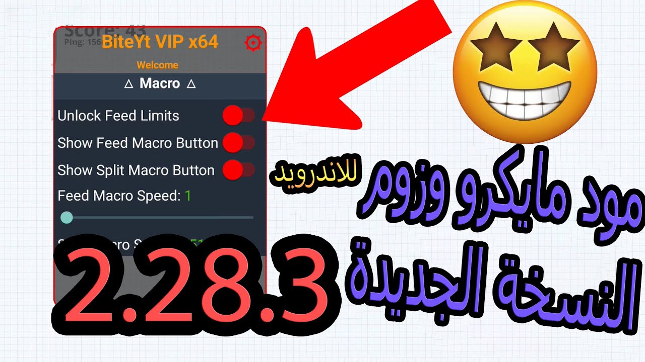 اقاريو - مايكرو وزوم للاندرويد اصدار 2.28.3 Agario macro and zoom for android latest version