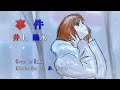 事件 井上陽水 Cover