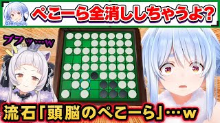 紫咲シオンにオセロでフルボッコにされる兎田ぺこら【ホロライブ切り抜き】 screenshot 5