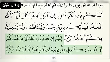 سورة الكهف، القارئ عبد العزيز الزهراني#