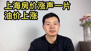 网络里上海房价涨声一片；知名网红博主猝死；上海56男子岁将6岁男童砍至重伤被判无期；上海53岁独身女子去世，留下600万拆迁款