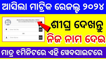 How to check Matric Result 2024 odisha |10th result check by name odisha