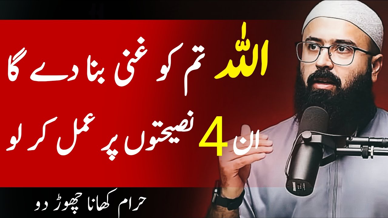Allah Will Make You Rich, But Follow These Things and See ...