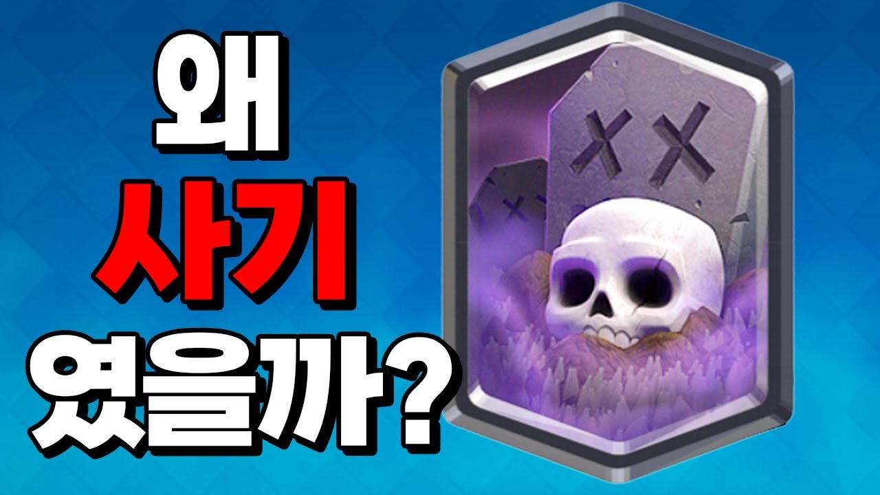 무덤 마법에 대해 알아보자