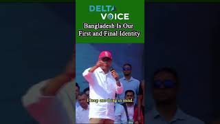 Bangladesh Is Our First and Final Identity | Tarique Rahman | BNP Live | Bangladesh Election 2026