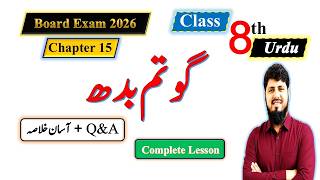 Class 8th Urdu Notes Chapter 15 | گوتم بدھ | خلاصہ، سوال جواب | JKBOSE