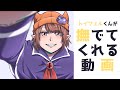 トイフェルくんが撫でてくれる動画