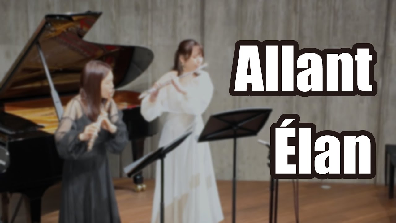 Allant Élan（アランエラン）｜フルートデュオアラン委嘱作品