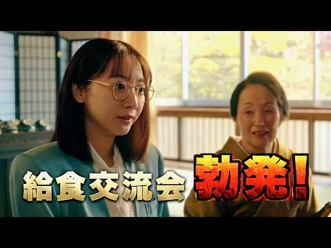市原隼人『おいしい給食』シリーズ初!修学旅行で給食バトル!武田玲奈演じる御園先生がカムバック!!映画『おいしい給食 炎の修学旅行』特報