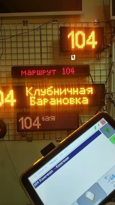 информатор для автобуса с табло Сочи 104 маршрут - YouTube