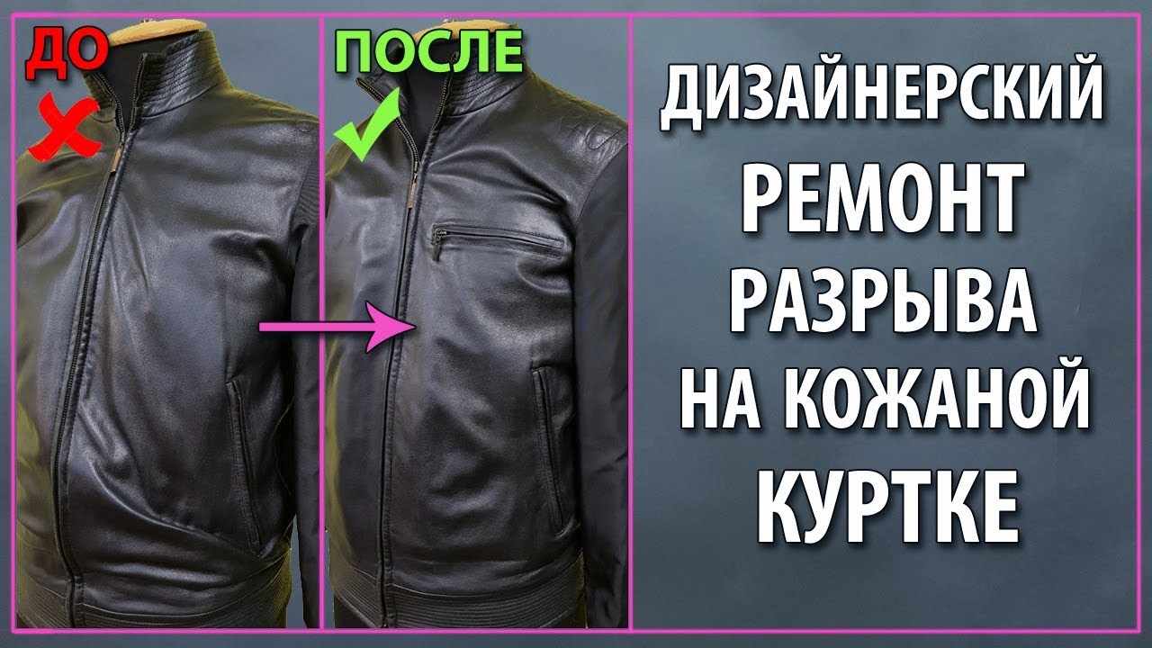 бегунки на молнию курточки. реставрируем кожаную куртку. куртки косухи женские модные в 2022 году. починить замок молнию. чем можно заменить куртку.