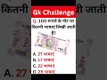 gk challeng💥 |GKPro.10|@gkpro.10  #gk#gkquestion#gkquestion#sh#viralvideo#youtubeshorts
