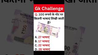 gk challeng💥 |GKPro.10|@gkpro.10 #gk#gkquestion#gkquestion#sh#viralvideo#youtubeshorts