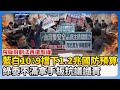 國防預算爭議