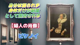 Art Appreciation No. 1577 [Portrait of a Woman] Elias Nicolaes