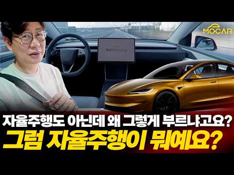 테슬라 FSD 아무것도 아니라는 사람들...그럼 이게 현대차와 같은겁니까?