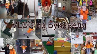 |VLOG| из Буковеля💗❄️