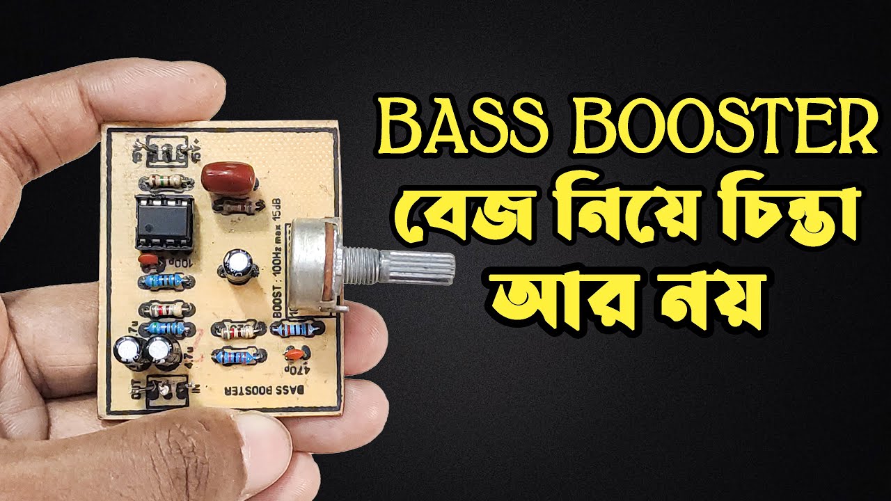 দেখে নিন এমপ্লিফায়ার এর বেজ  বুস্টার সার্কিট। bass booster circuit for any amplifier .