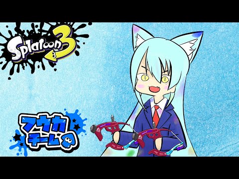 リーダーフェスだよスプラトゥーン3  #216  【初見歓迎】