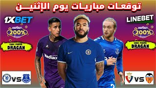 توقعات مباريات يوم الإثنين✅?1xbet cote sport todays match prediction