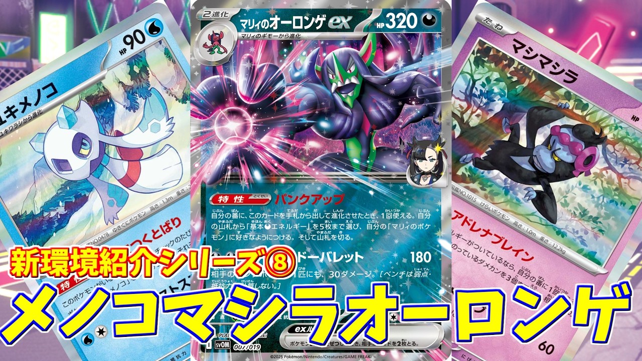 ポケカ】とーしんのPTCGL対戦記(H-J)No.008【マリィのオーロンゲex