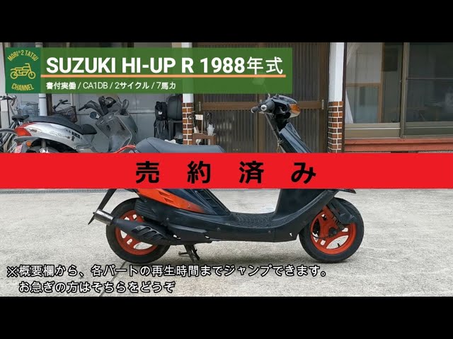 売り切れ※ ハイアップアール CA1DB 書付実働 1988年式 (SUZUKI HI-UP R