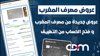 كيفاش تحل حساب من تطبيق My CDM + شرح العروض الجديدة 9 دراهم للشهر ?