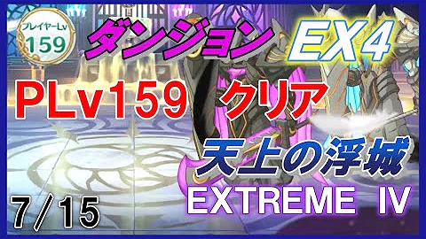 プリコネダンジョンex４