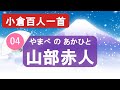 【小倉百人一首】04山部赤人「田子の浦に　うち出でて見れば～」 奈良時代を代表する歌人&神々しい富士山